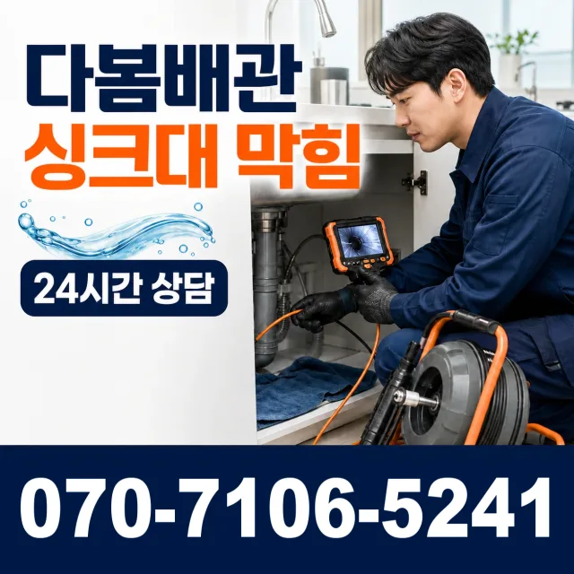 여수시 누수공사 상담 이미지 1