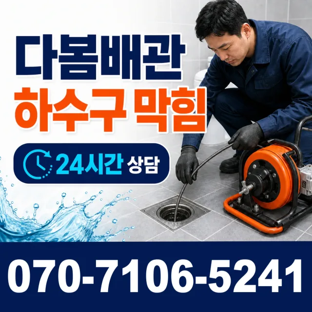 여수시 누수공사 상담 이미지 2