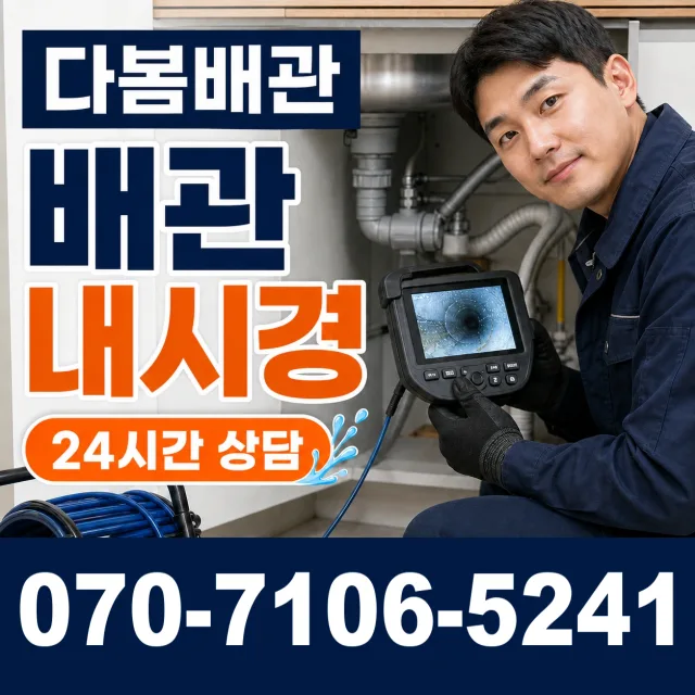 여수시 누수공사 상담 이미지 3