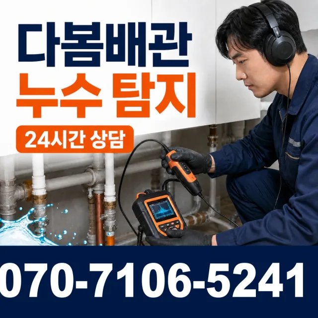 여수시 누수공사 상담 이미지 5