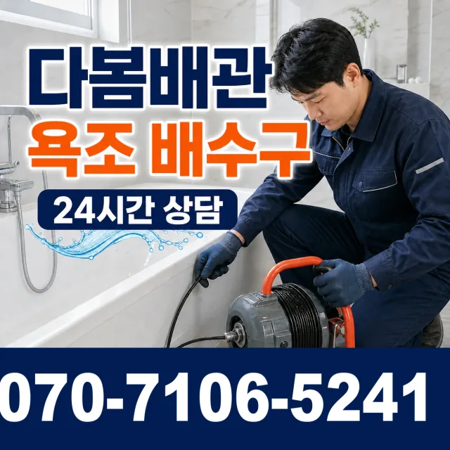 여수시 누수공사 상담 이미지 6