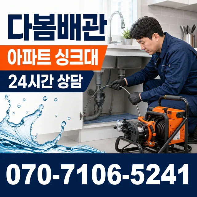 여수시 누수공사 상담 이미지 7