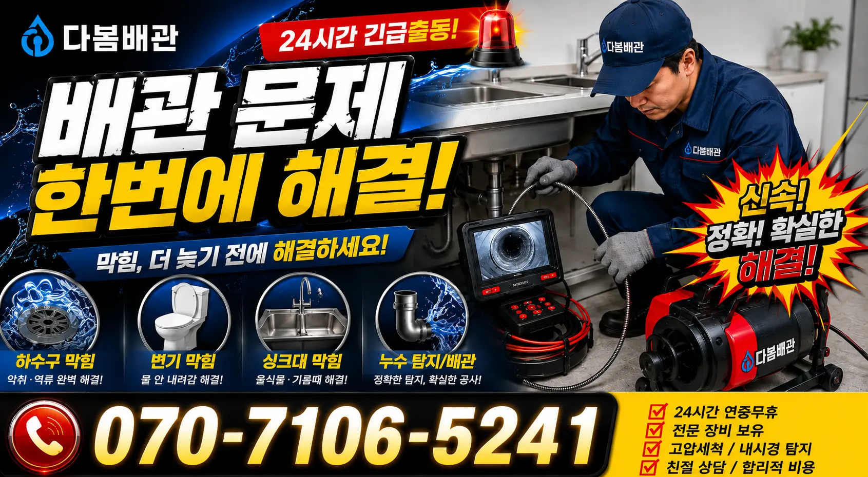 여수시 누수공사 24시간 긴급출동 상담 안내